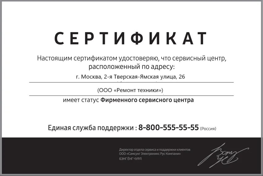 Сертификат авторизации сервисного центра Asus